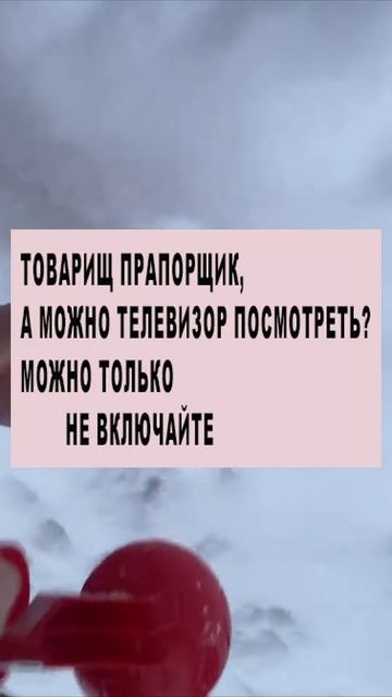 Прапорщик #shorts #приколы #прикол #рек #рекомендуем