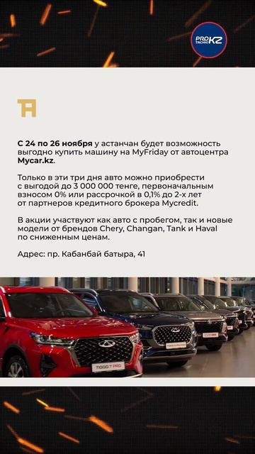 Ухватить авто с выгодой до 3 млн тенге смогут астанчан?
