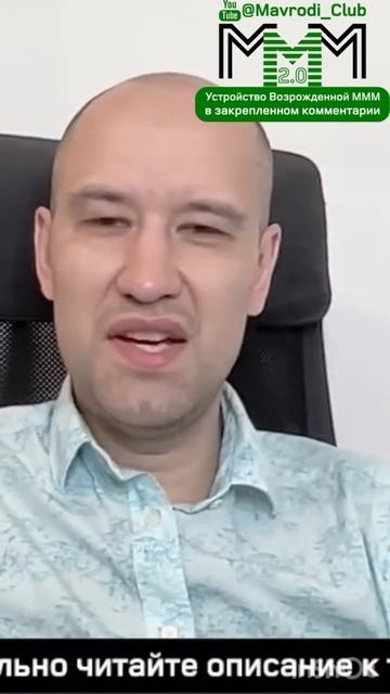 #Мавроди - глыба. #ммм #деньги #отзывы #shorts