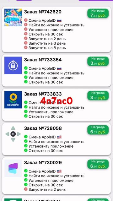 Заработок на айфон без вложений