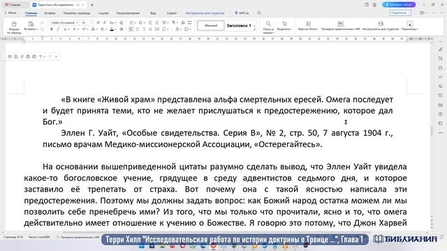 Терри Хилл_Исследовательская работа по истории доктр?