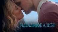 Идеальное алиби |Out of the Blue| русский трейлер, 2023