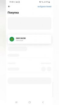Покупаю облигации ОФЗ 26238 — стабильный доход без риск?