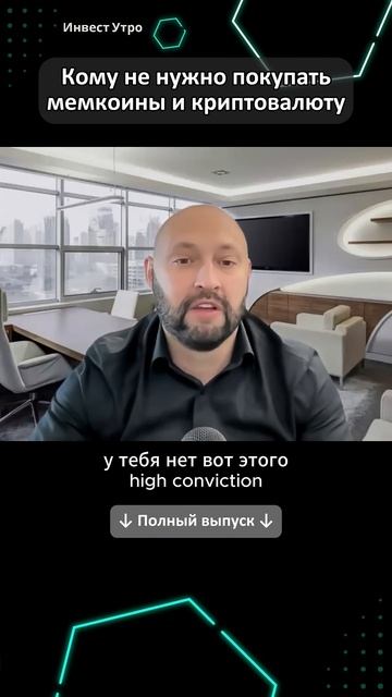 Кому не нужно покупать мемкоины. Опасность инвестиров