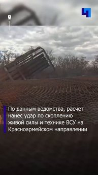 Минобороны РФ показало кадры боевой работы расчета РС