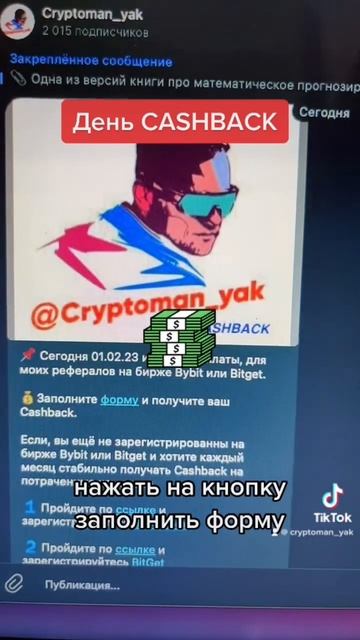 Как получать CASHBACK в криптовалюте на битгет /байбит