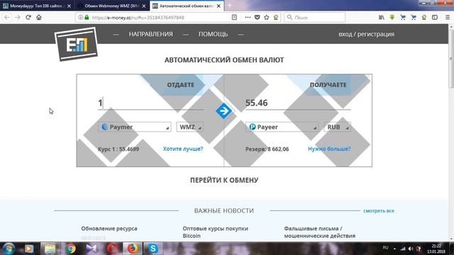 Как обменять Webmoney на Payeer 2020