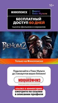 #кинопоиск #кино #онлайнкинотеатр #фильм #москва #акция