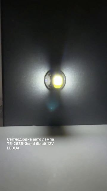 Світлодіодна авто лампа T5-2835-3smd білий 12V LEDUA