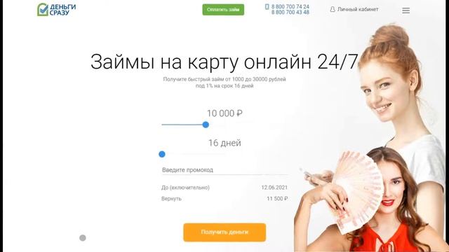 #Онлайн #займ на #карту без #отказа!