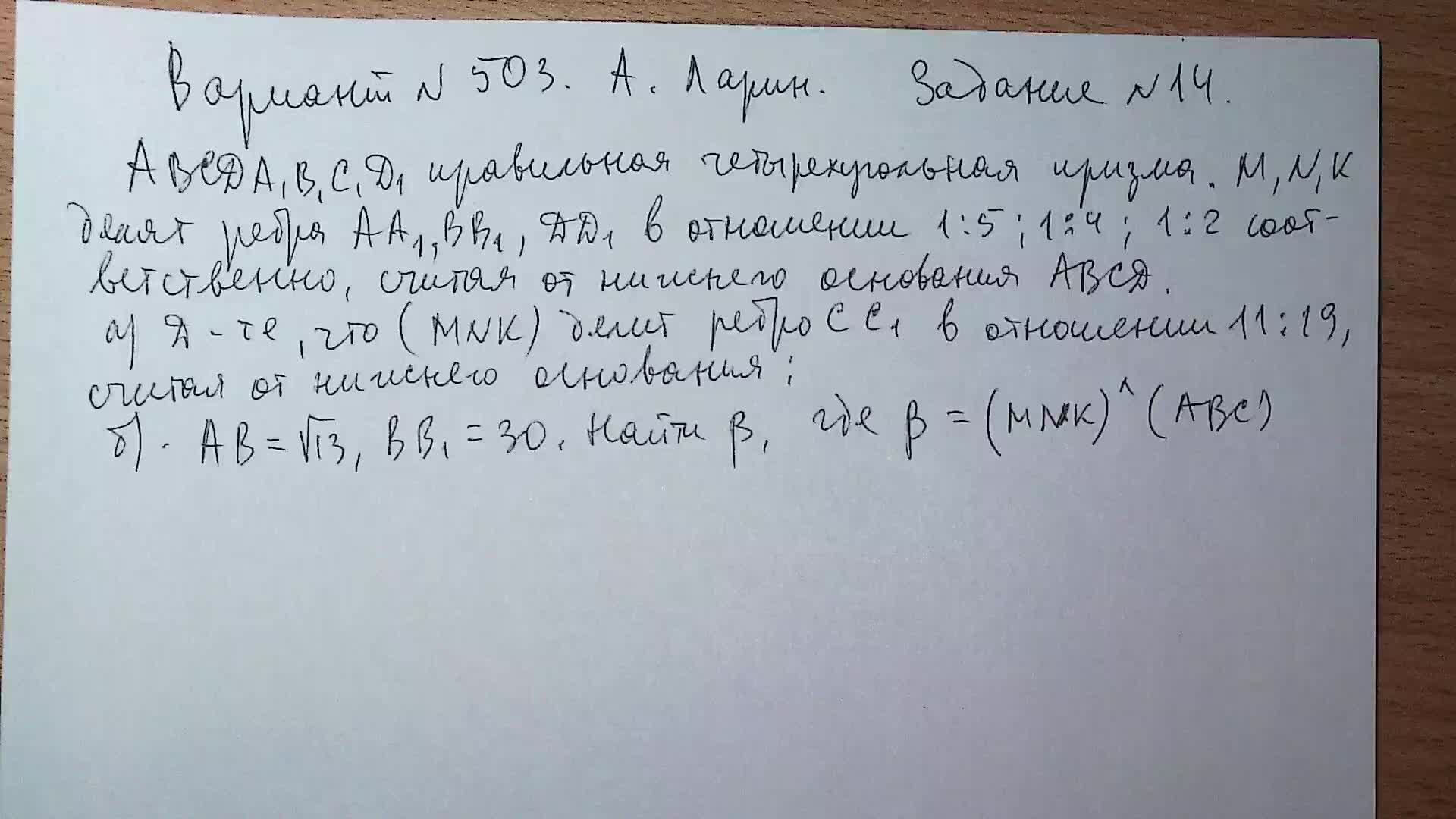 Вариант № 503 А. Ларин. Задание №14. Стереометрическая задача.