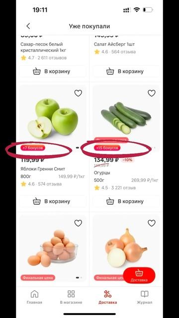 Плюшки доставки продуктов #финансоваяграмотность #фи?