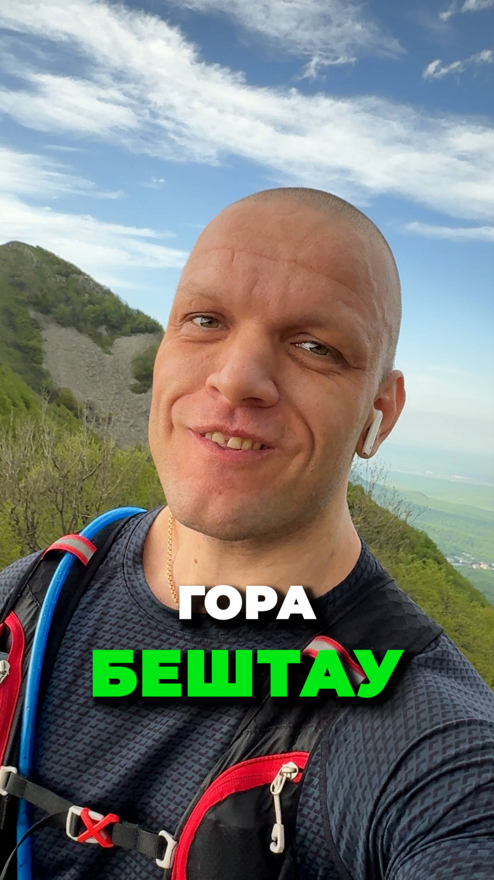 Восхождение на БЕШТАУ. Часть !