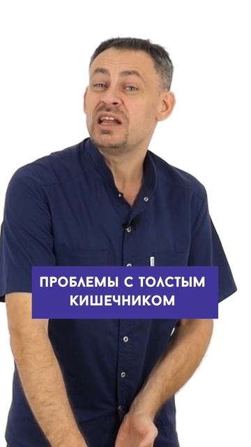 Психосоматика толстого кишечника