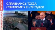⚡️ Парад Победы... над многополярным миром! Как на Западе отреагировали на торжества в Москве?
