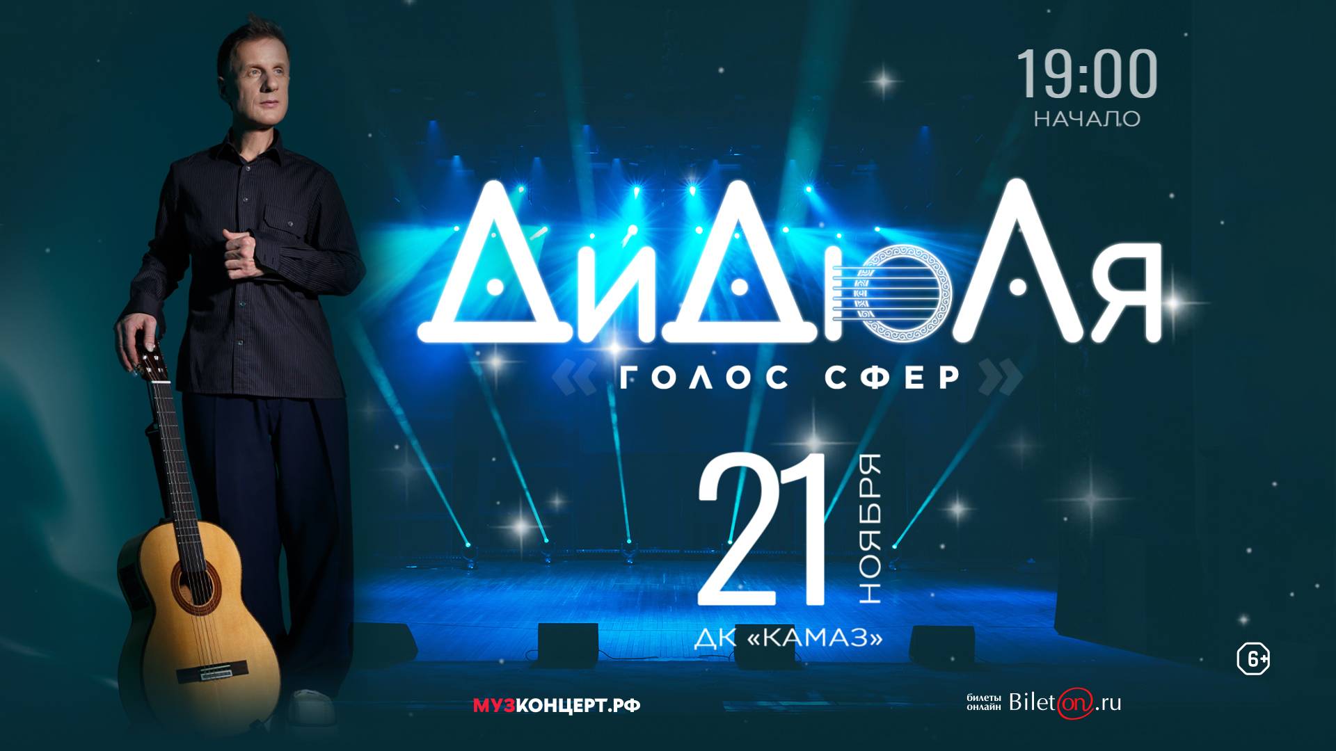 ДИДЮЛЯ 21 ноября 2025 в Набережных Челнах
