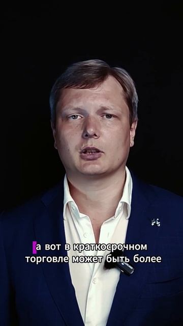 Долгосрочные vs. Краткосрочные инвестиции #инвестиции