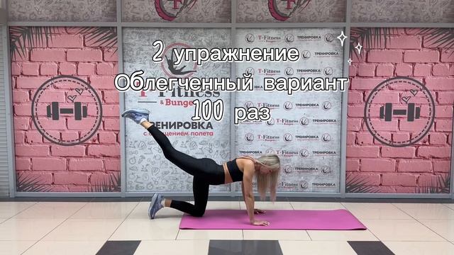 1. Мини тренировка на каждый день