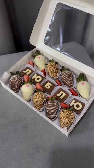 Клубника в шоколаде с шоколадными надписями 💝🍫 #music #