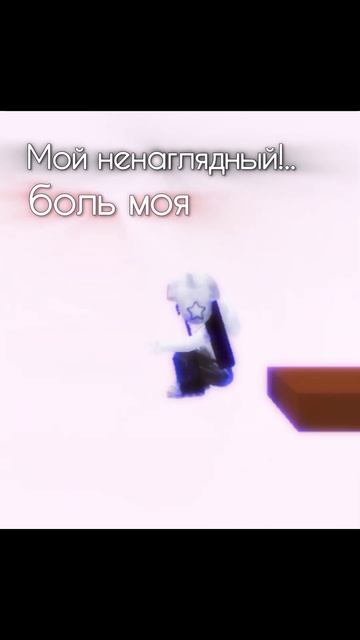 боль моя...💔 тгк: дом Kitness🍓 #актив #roblox #рагдолл