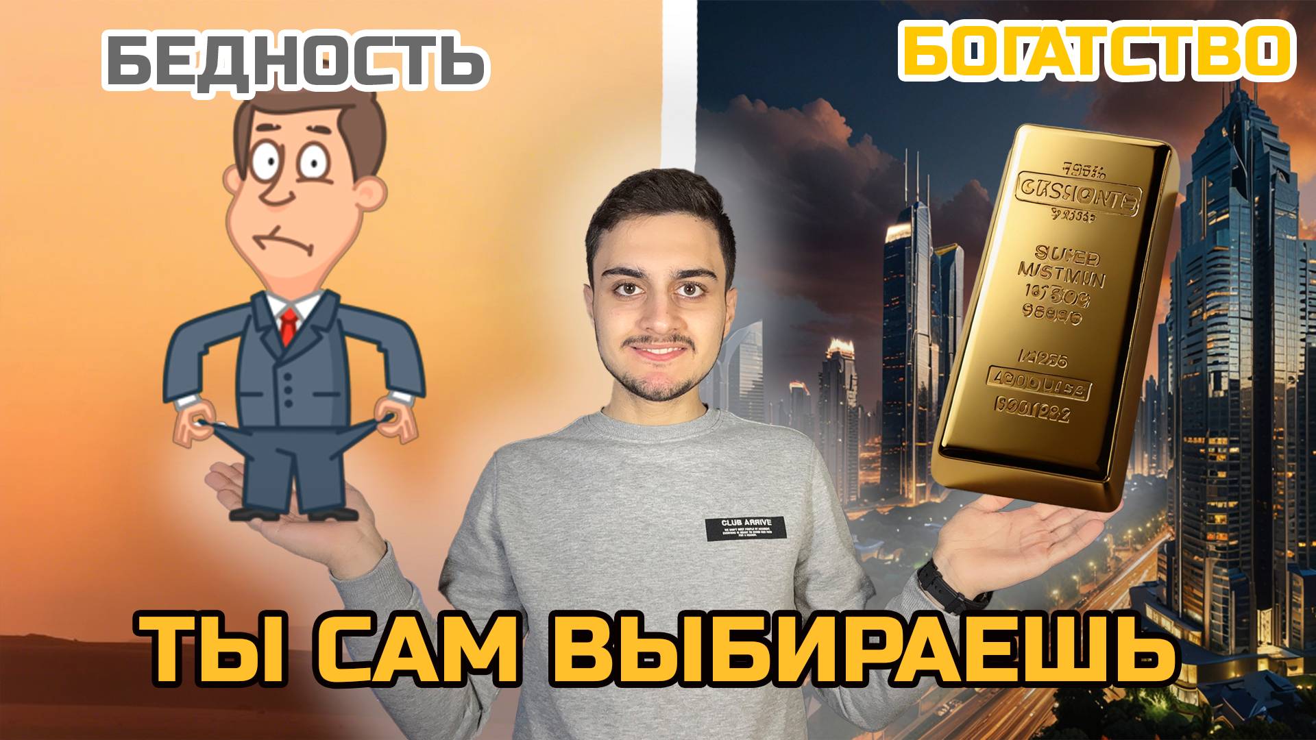 Почему у тебя НЕТ ДЕНЕГ? Финансовая свобода, как стать богатым! #ВикторМихов #деньги