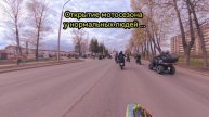 Открытие мотосезона Вологда 2025