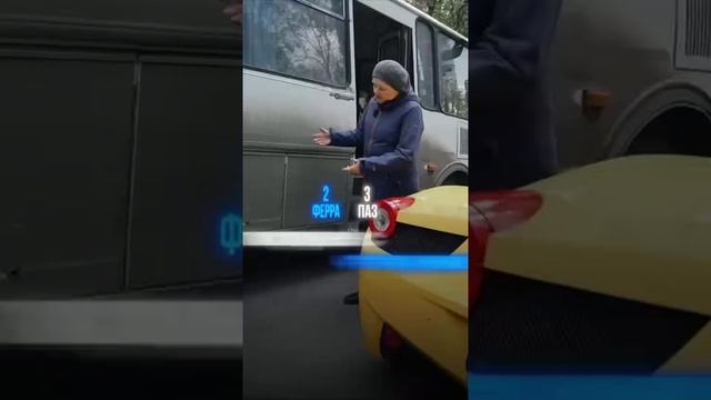 «Один трясёт душу. Второй — жопу» — бабушка сняла лучшее сравнение Ferrari и легендарного ПАЗика.