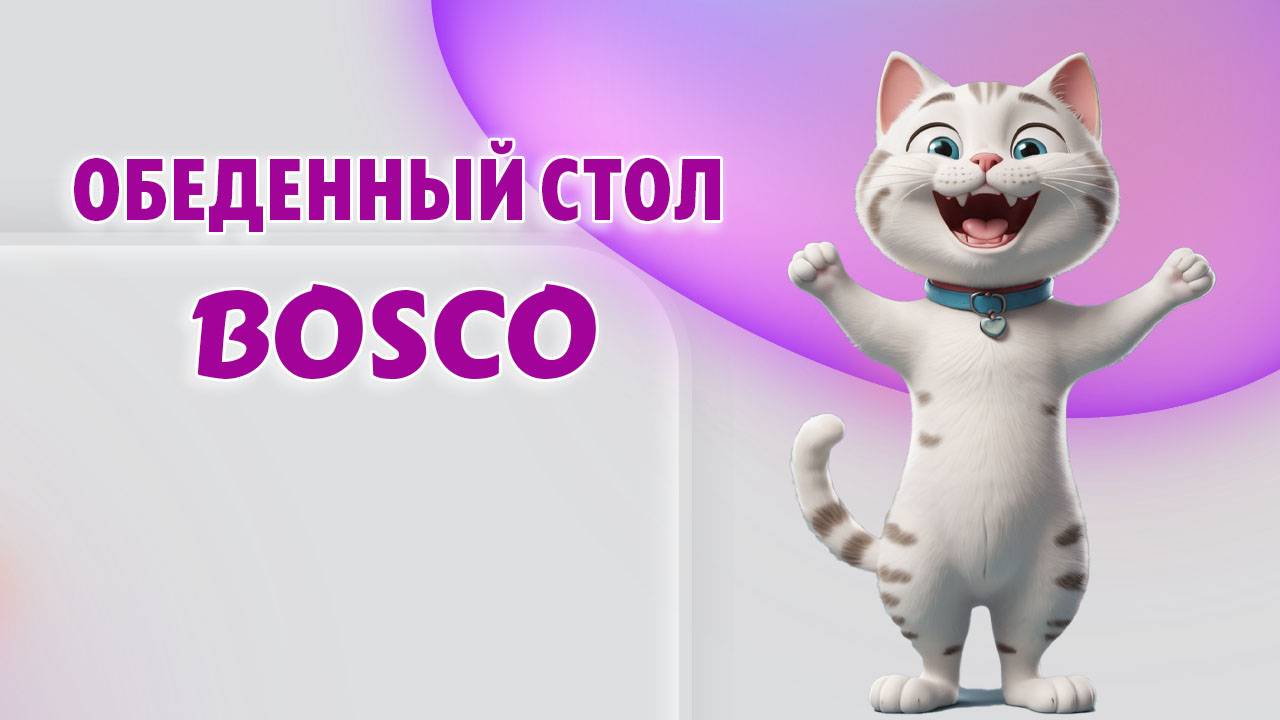 Стеклянный обеденный стол  Bosco