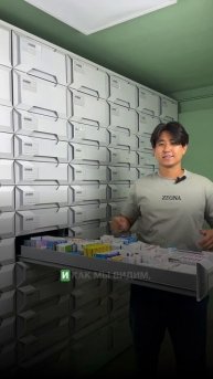 Хотите оптимизировать хранение лекарств в аптеке? Ост