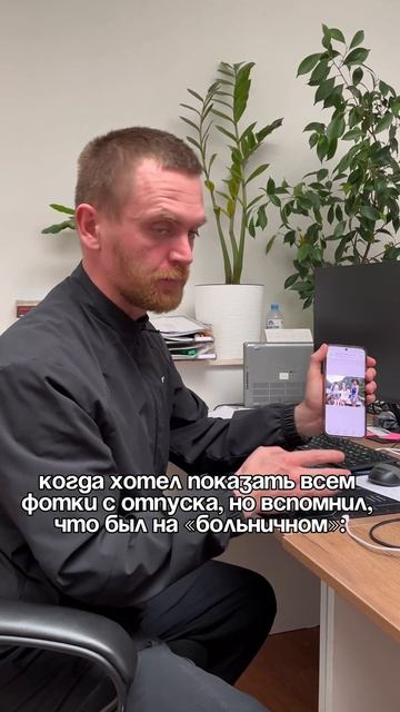 Главное не спалиться)