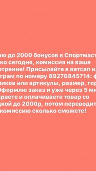 2000р скидка в Спортмастер и только сегодня комиссия ск?