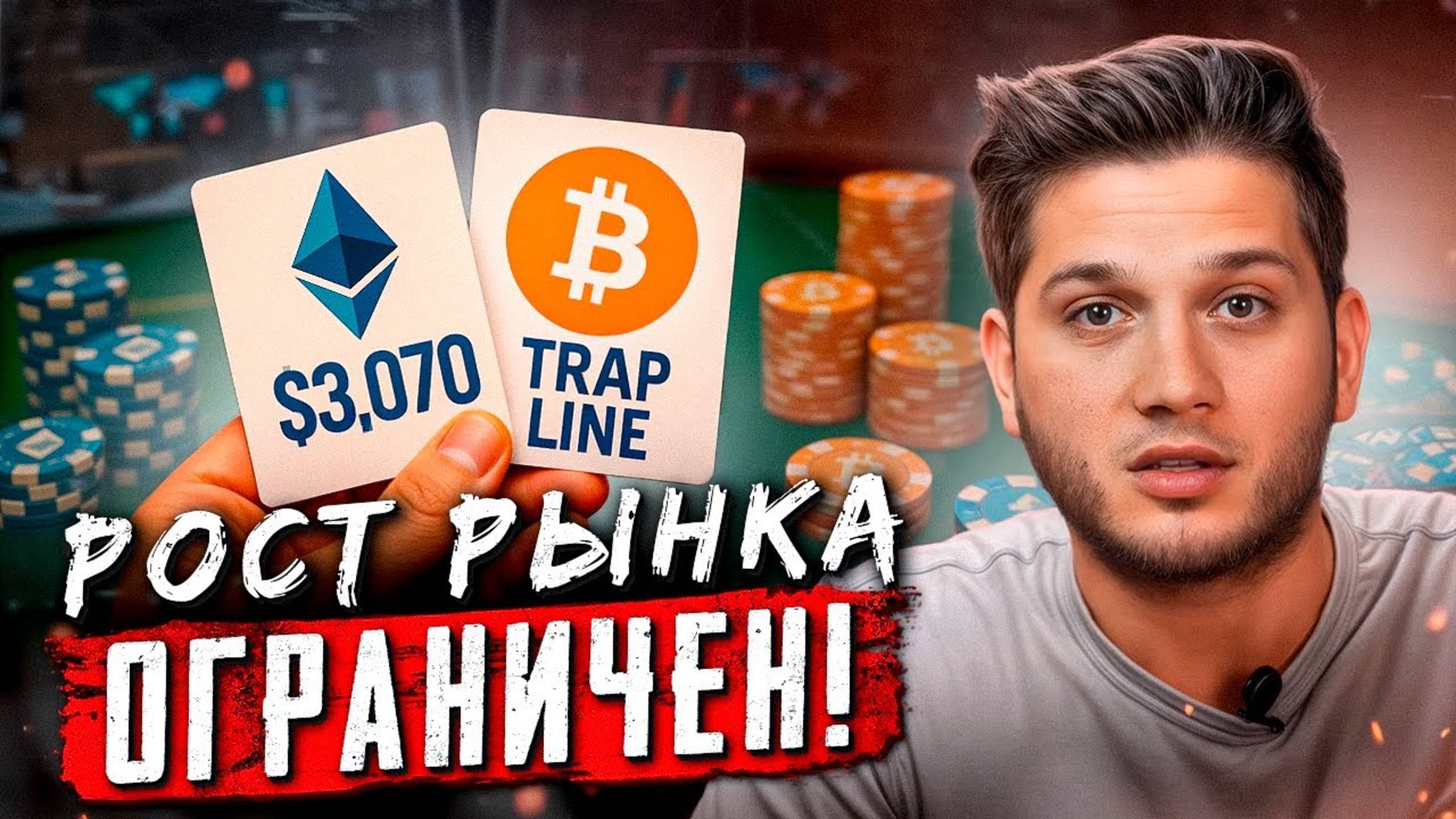 БИТКОИН ПОЧТИ ПРИШЁЛ! ETH по $3,070!