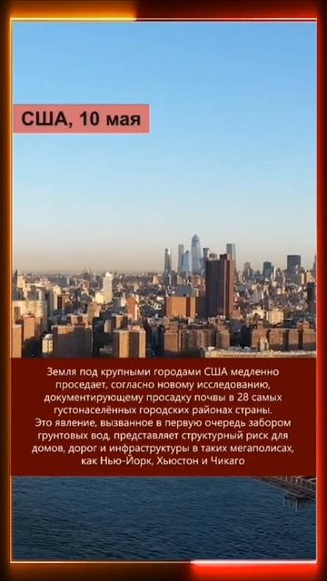 10.05.2025 Что произошло в мире
