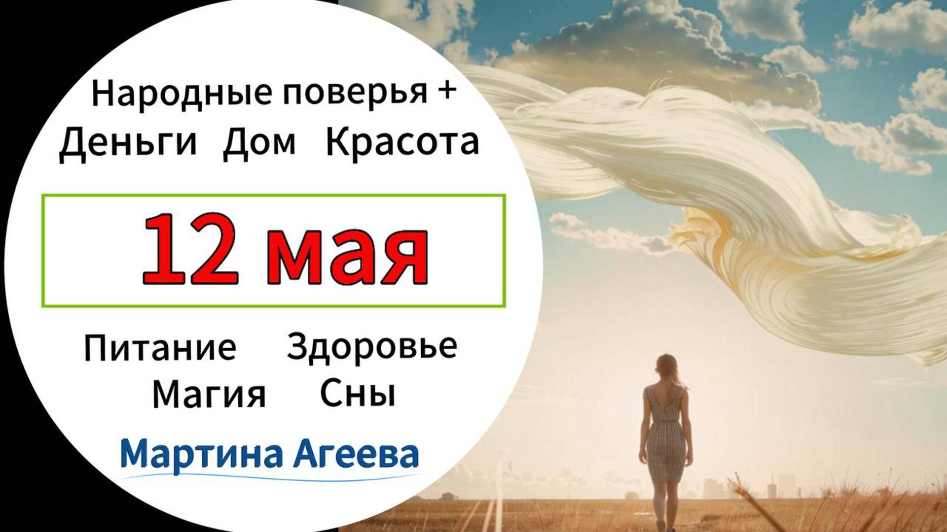 12 мая - День укрепления здоровья на год \\ Энергии дней