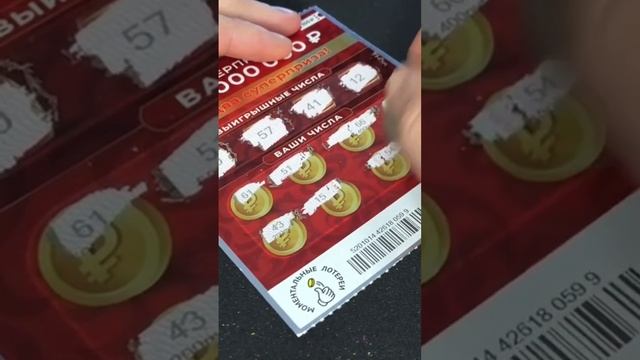Моментальная лотерея Русское лото за 100 рублей от Стол
