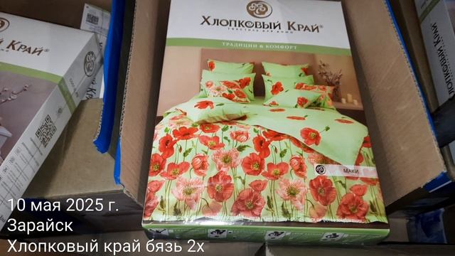 Бязь.2х сп.Хлопковый край