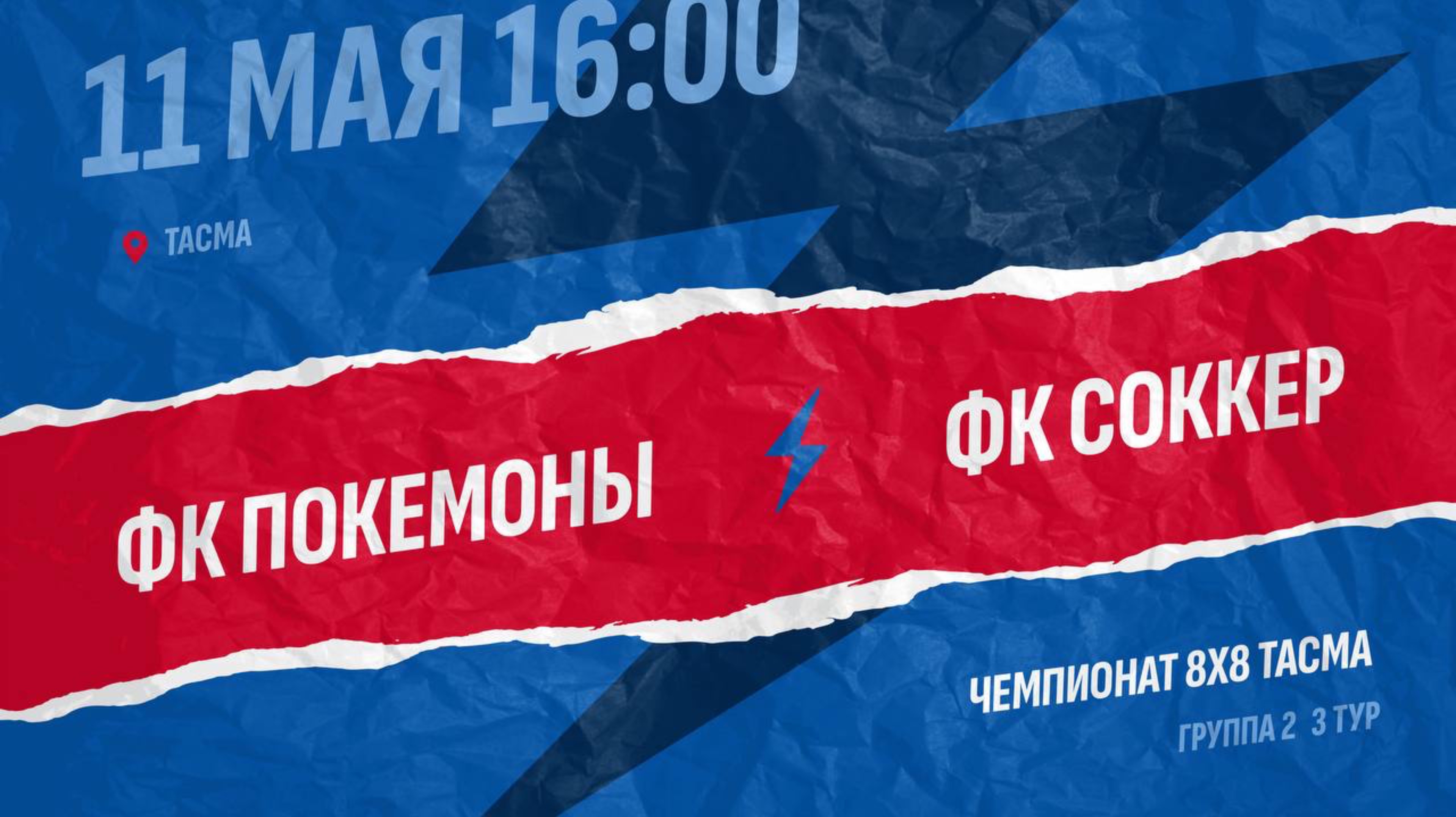 Покемоны-Соккер