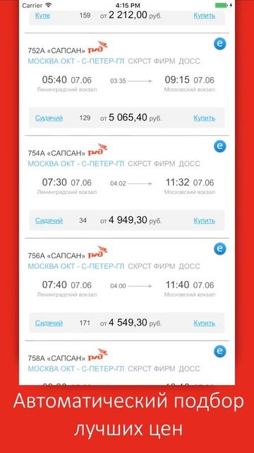 РЖД Билеты Онлайн Приложение Обзор