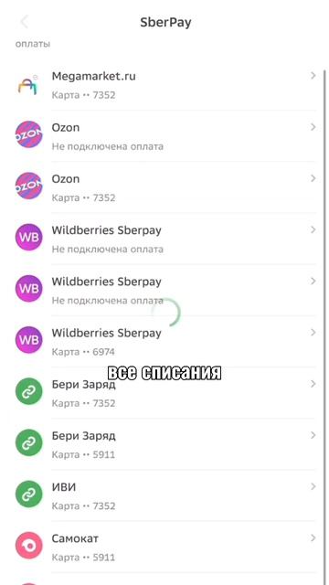 Как остановить списания с карты? Подписывайтесь на ка?