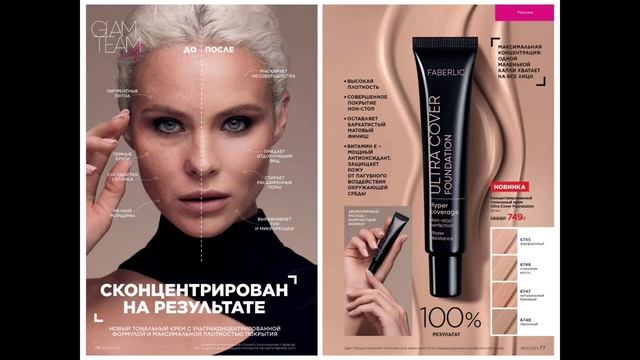 Акции Каталога 12 2023 Фаберлик