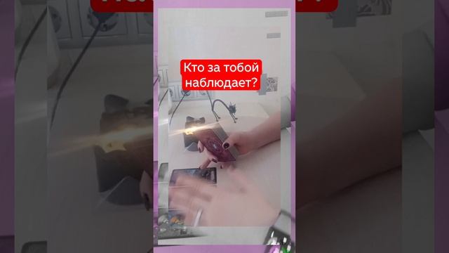 Человек, который за тобой наблюдает!?