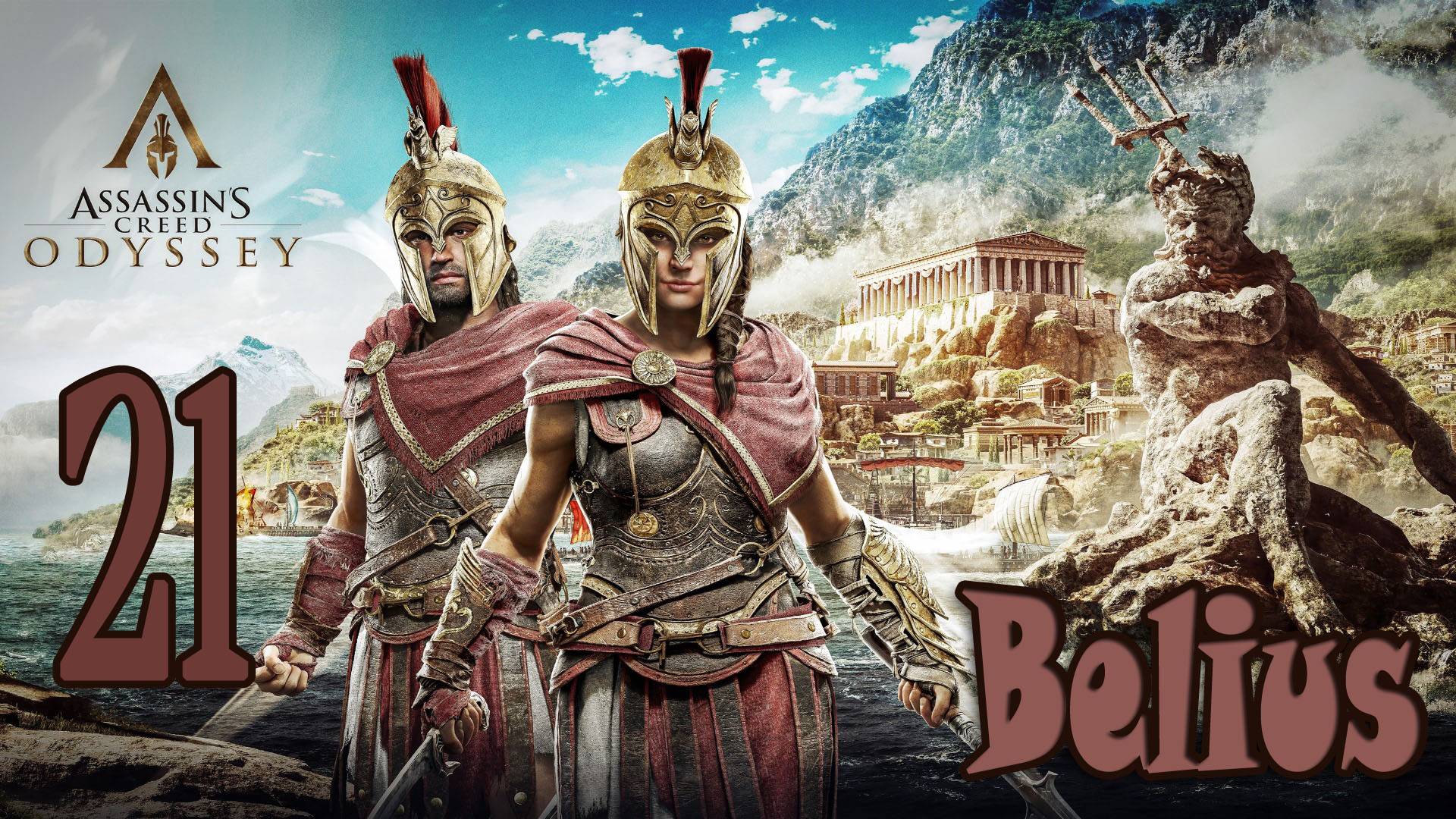 Assassin’s Creed Odyssey ПРОХОЖДЕНИЕ ПИФАГОР #21