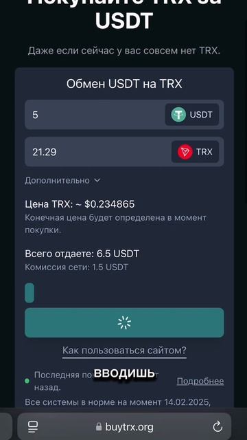 Как за 30 секунд обменять USDT на TRX! Легко и быстро