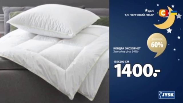 jysk реклама всесвітій день сну акція дійсна з 14.03.2024 до 2