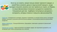 Всероссийская неделя сбережений