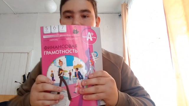 Влог как прошёл урок финансовой грамотности👍😊)
