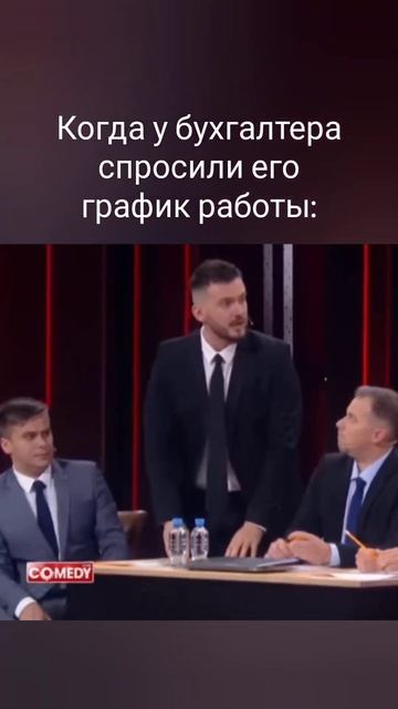 Когда у бухгалтера спросили его график работы #бухуче?