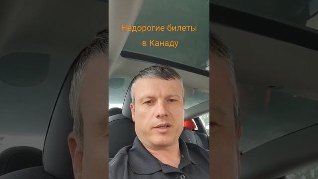Недорогие авиабилеты в Канаду