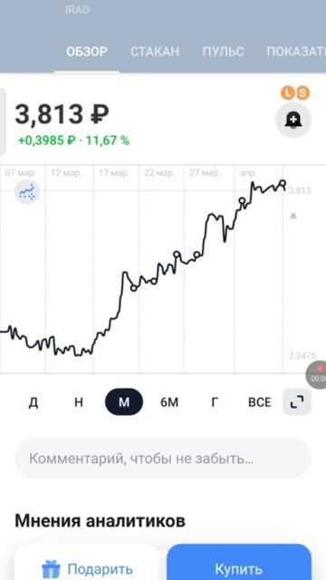 🚀Акция +(6.18%) "IRAO" #shorts #trading #акции. #shorts #trading #акции #инве