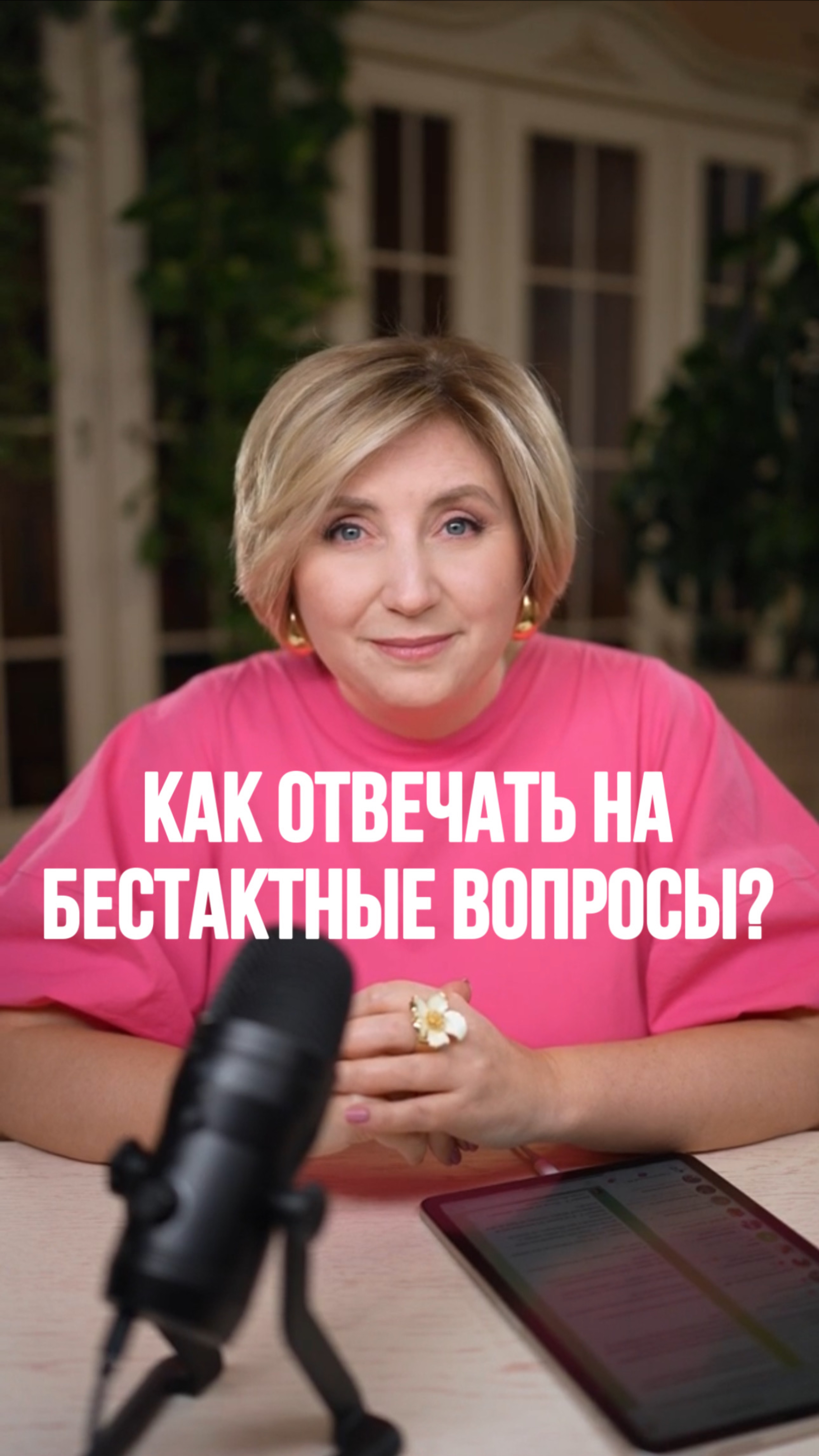 Какие бестактные вопросы вас БЕСЯТ больше всего?